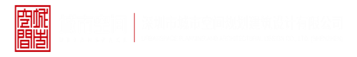 强奸日妣开苞视频深圳市城市空间规划建筑设计有限公司